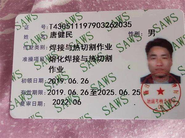 唐健民、作業(yè)類別焊接與熱切割作業(yè)、準(zhǔn)操項(xiàng)目 熔化焊接與熱切割作業(yè)